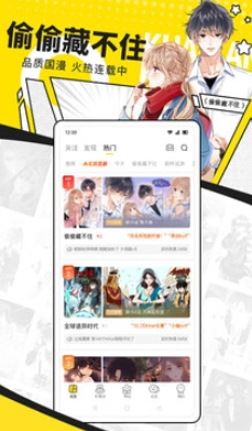 快看漫画 - 正版国漫日漫免费看 Hero图