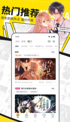 快看漫画 - 正版国漫日漫免费看 Hero图